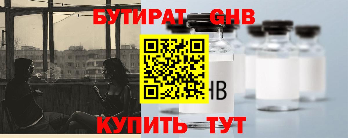 БУТИРАТ бутик  Вход с VPN  Чайковский 