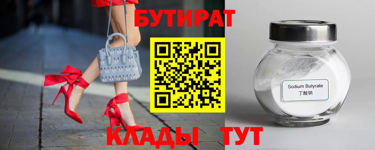 БУТИРАТ BDO Чайковский