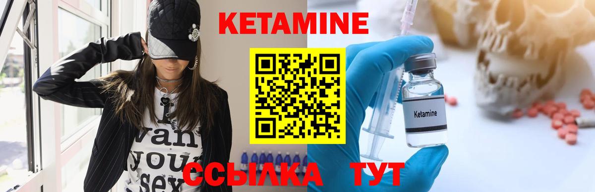 Кетамин VHQ  Кетамин VHQ  Чайковский  Вход с VPN 