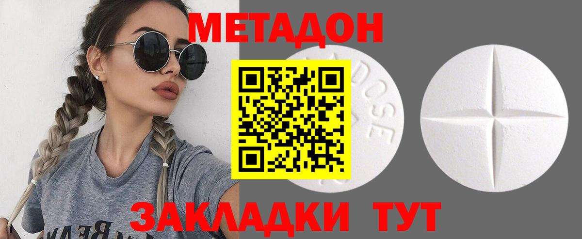Метадон methadone  Вход с VPN  Чайковский  Метадон кристалл 